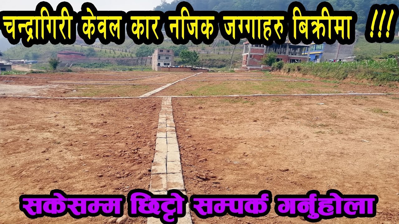 Land for Sale near Chandragiri Cable Car Substation || 9860050401|| eProperty Nepal