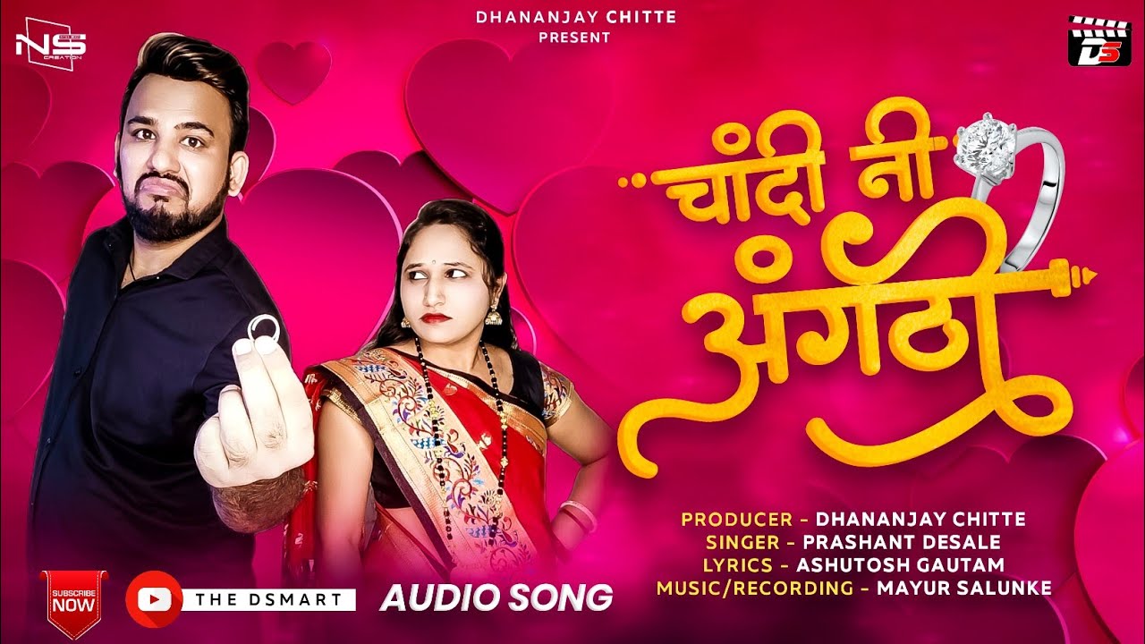 मटन सागिसन | चांदी नी अंगठी | Ahirani comedy song | The Dsmart