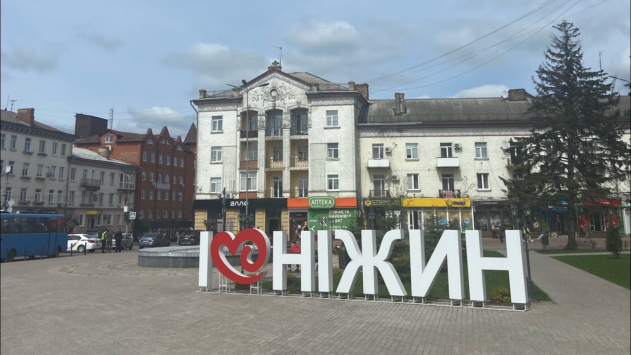Нежин на 2 часа.