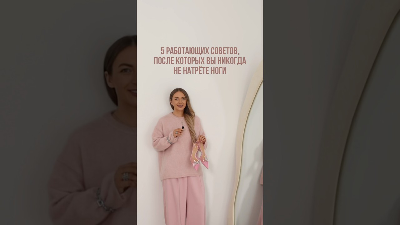 СОВЕТЫ, ПОСЛЕ КОТОРЫХ ВЫ НИКОГДА НЕ НАТРЁТЕ НОГИ👌 Модничать с комфортом научим в ШШ #shorts