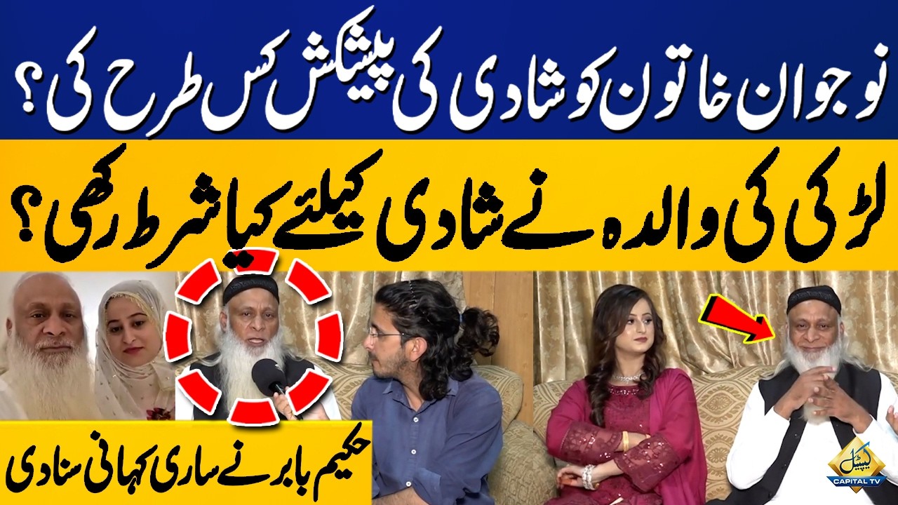 What condition girl&rsquo;s mother set for marriage? | Hakeem Babar Reveals Full Story