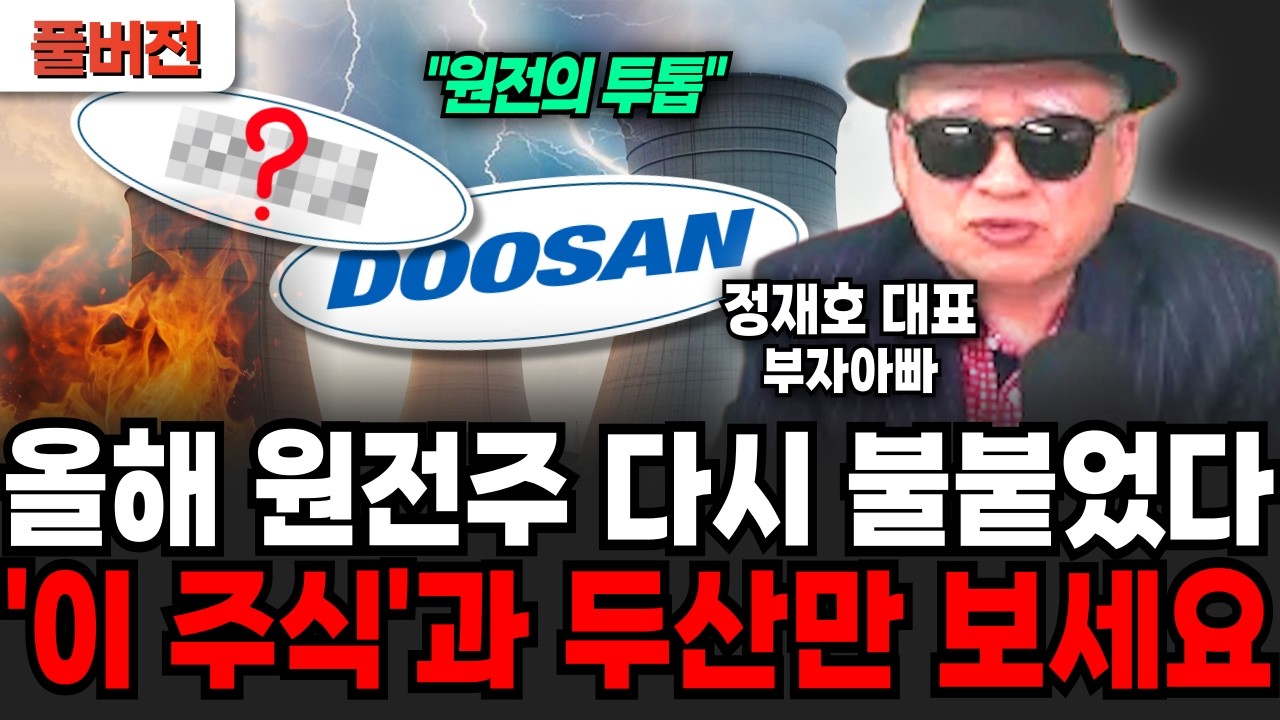 곧 대폭락 온다, 일주일도 안남았습니다 현금 가지고 계세요 (부자아빠 정재호 대표 / 풀버전)