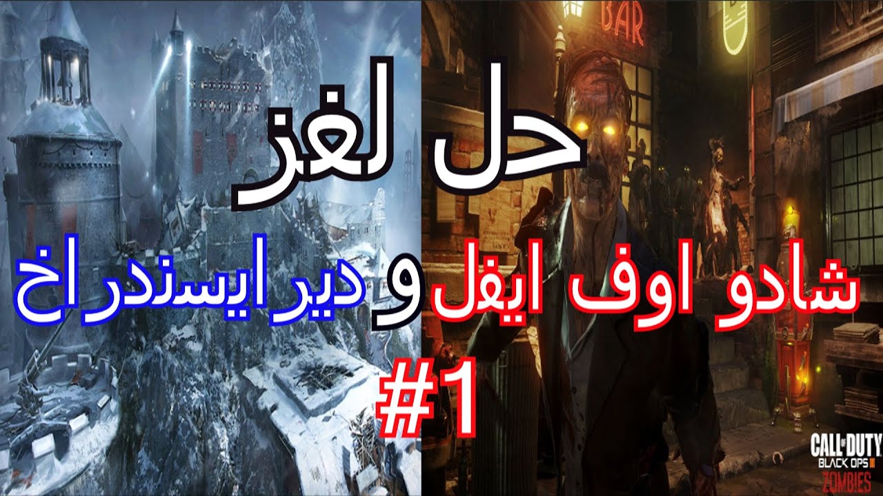 بث مباشر - حل لغز ماب شادو اوف ايفل و ديرايسنادرخ مع فيس كام #1