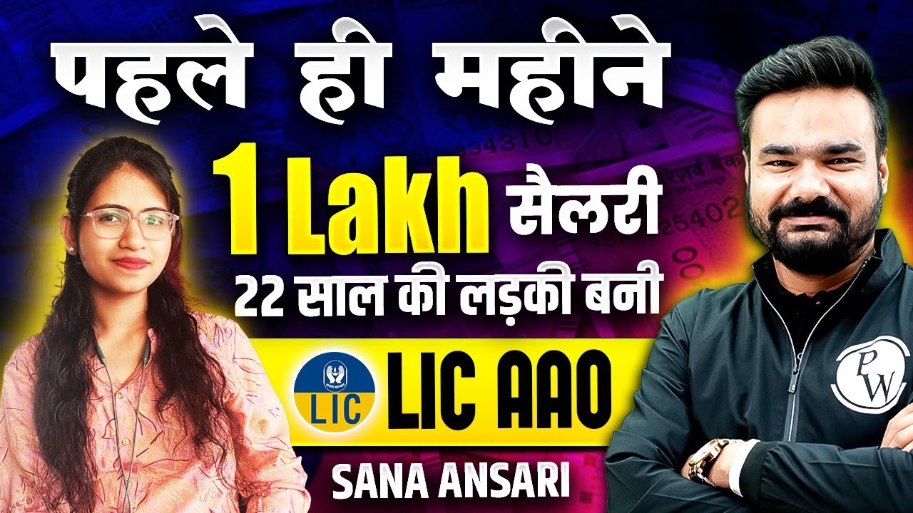 Toper Talk | पहले ही महीने 1 Lakh सैलरी 22 साल की लड़की बनी LIC AAO | Sana Ansari