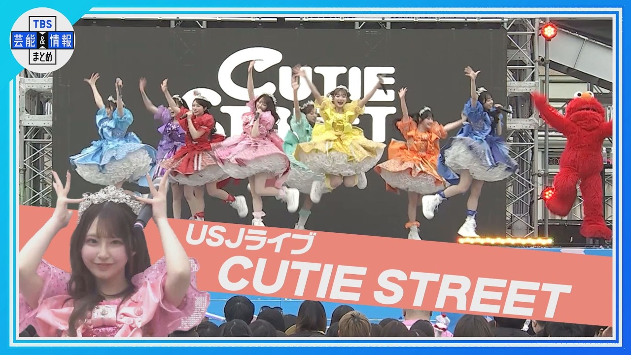 【CUTIE STREET】USJライブ✨ 新曲 ♪ゆめみるプリマドンナ🌸ユニ春！ライブ2026