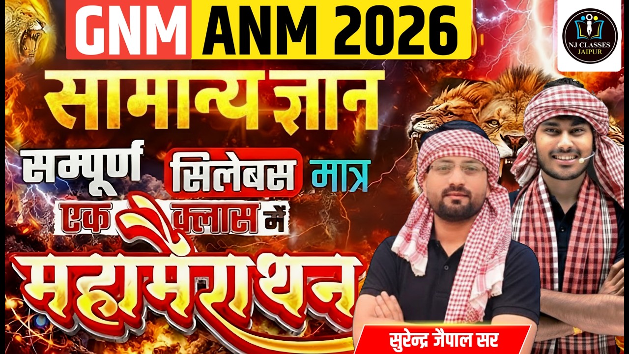 GNM | ANM Nursing 2026 🔥 | सामान्य ज्ञान | Selection Series 04  | Most Expected GK Questions