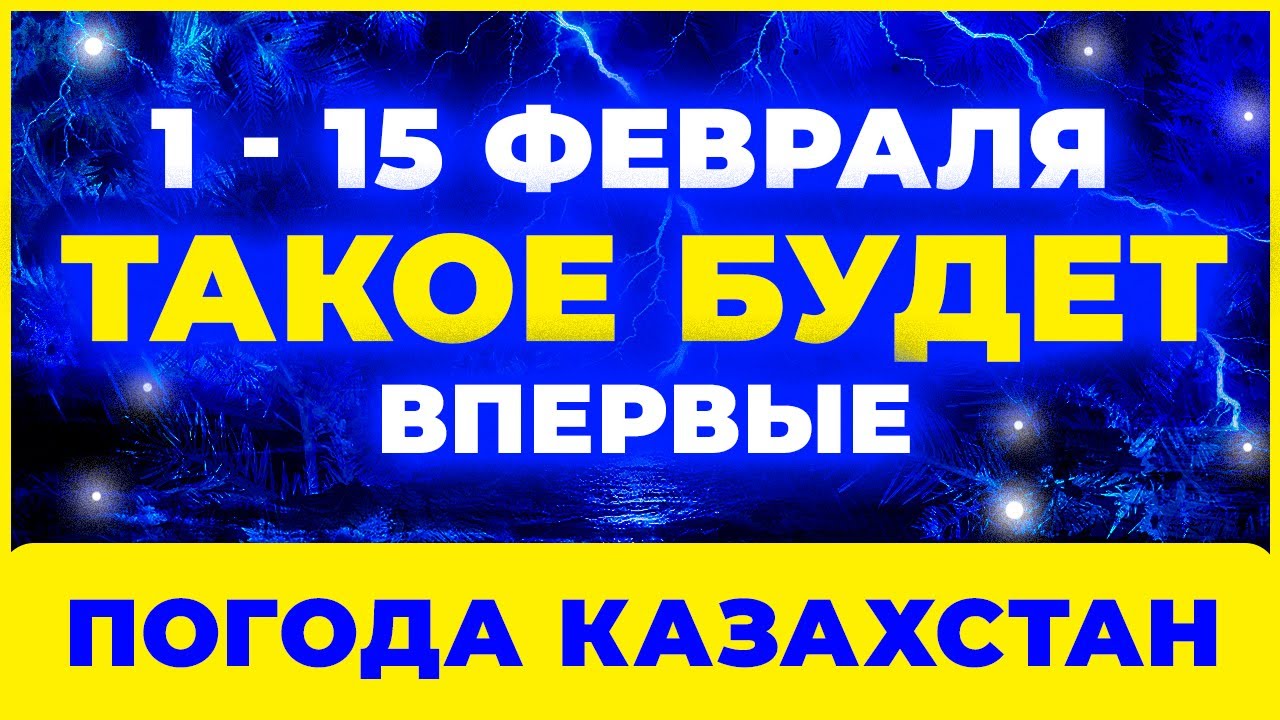 ⚠️Погода на ФЕВРАЛЬ 2026 ▀ Синоптики предупреждают про резкий холод и мороз