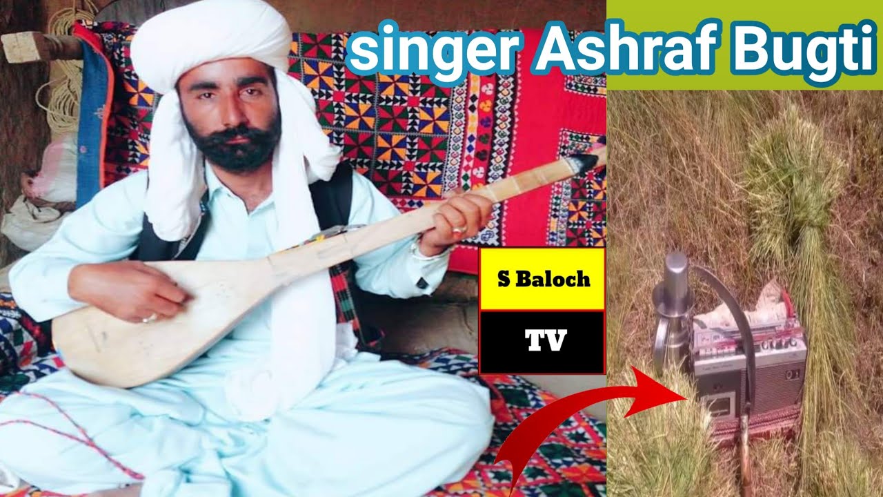 Singer Ashraf Bugti balochi songسنگر اشرف بگٹی