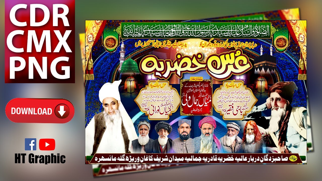 Urss Mubarak Panaflex Banner Deisgn Cdr FIle Download | Urss Mubark Cdr Download | HT Graphic
