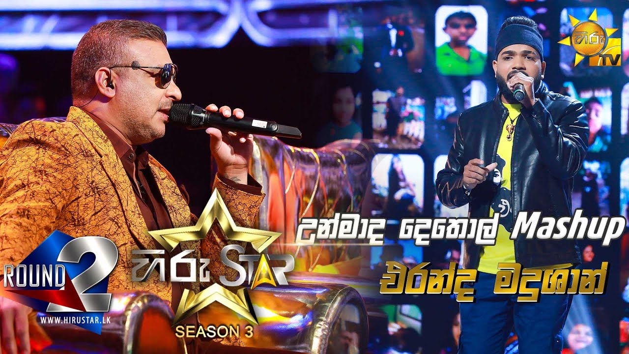 Unmada Dethol - Mashup - උන්මාද දෙතොල්  Mashup |Eranda Madushan💥Hiru Star Season 3 |Episode 50🔥
