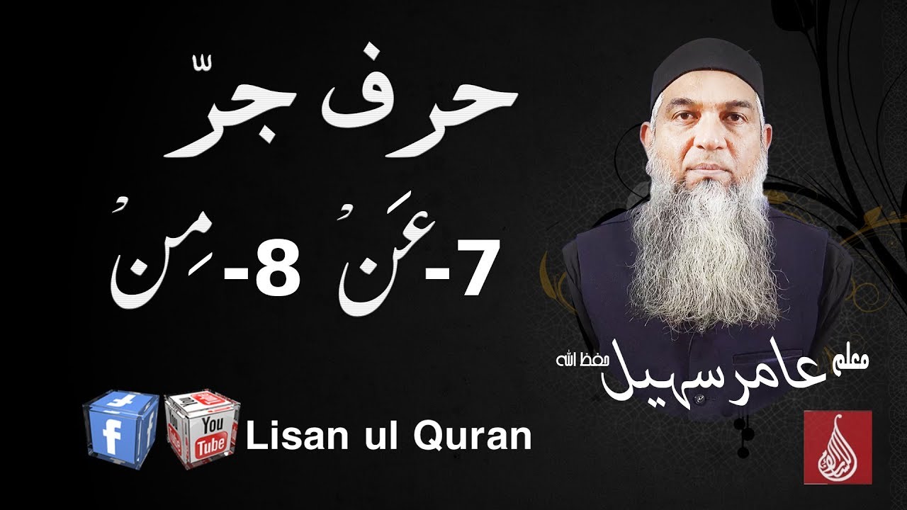 Haraf-e- Jar 7- Ann 8- min عن ،من