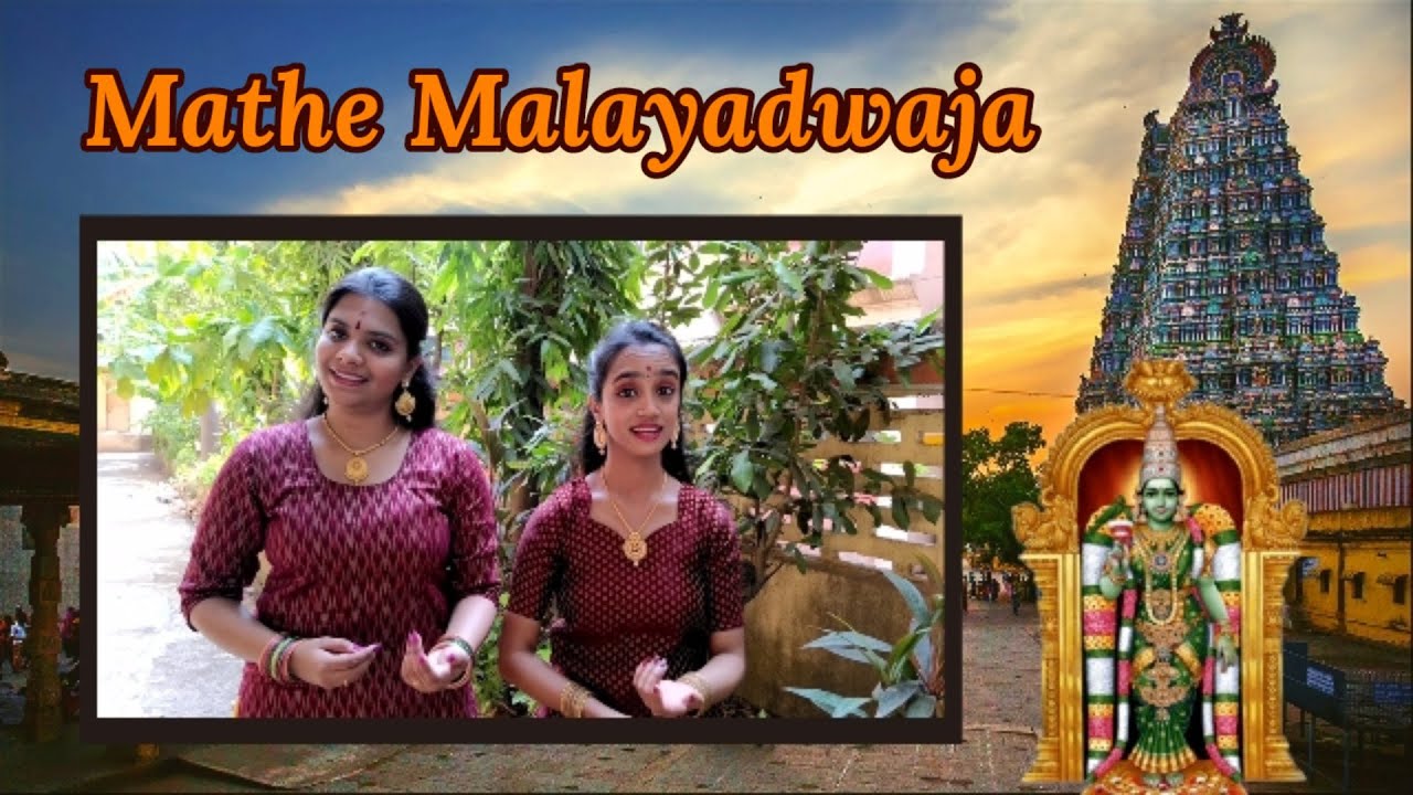 Mathe Malayadhwaja | Shreya Srinivasan & Aishwarya H | Swaralaya | Muttaiah Bhagavatar |