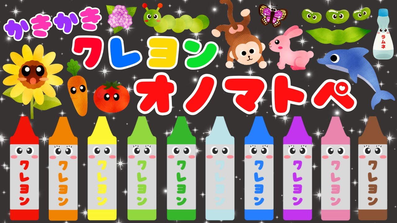 【かきかきクレヨン‼️】色と音で赤ちゃんが喜ぶオノマトペ❤️泣き止む・笑う・新生児・カラフル/0、1、2歳児頃向け知育アニメ/onomatopoeia animation