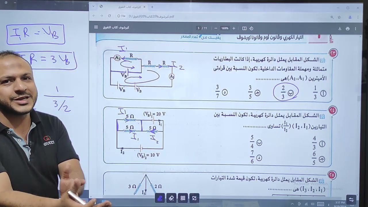 حل قانونا كيرشوف من ص84 ل 86 الفصل الأول كتاب التفوق 2025 - م/ أحمد السجاعي
