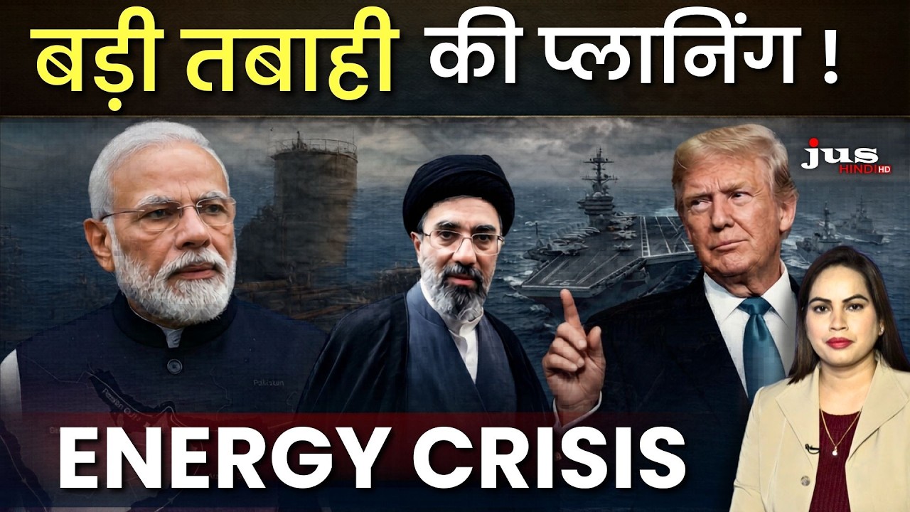 बड़ी तबाही की प्लानिंग! | भारत पर गहाराया ऊर्जा संकट | अमेरिका का तीसरा वॉरशिप पश्चिम एशिया में!