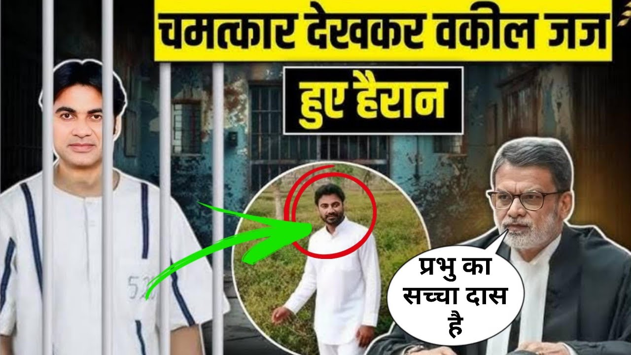 प्रोफेट बिजेन्दर सिंह जी का चमत्कार देखकर वकील जज हुए हैरान | #thanksyeshu #masihnews