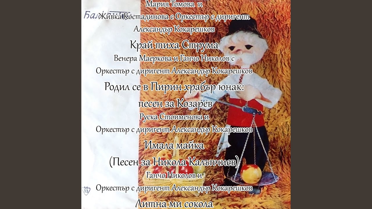 Имала майка (Песен за Никола Калъпчиев)