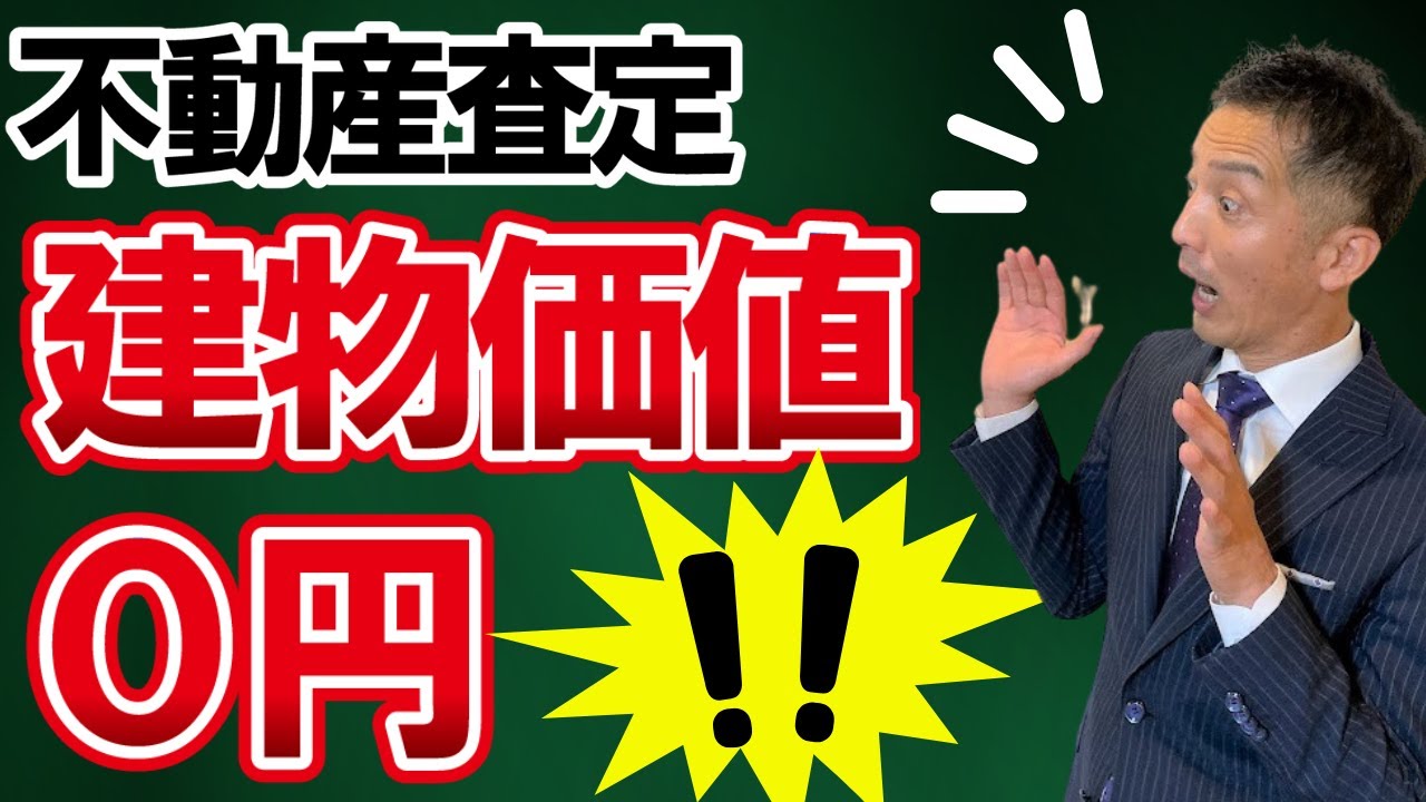 【不動産売却】査定価格の実態！本当の価値はいくら？