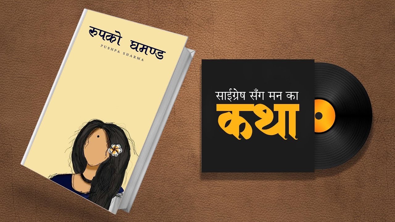 रुपको घमण्ड  - Nepali Storytelling - Saigrace