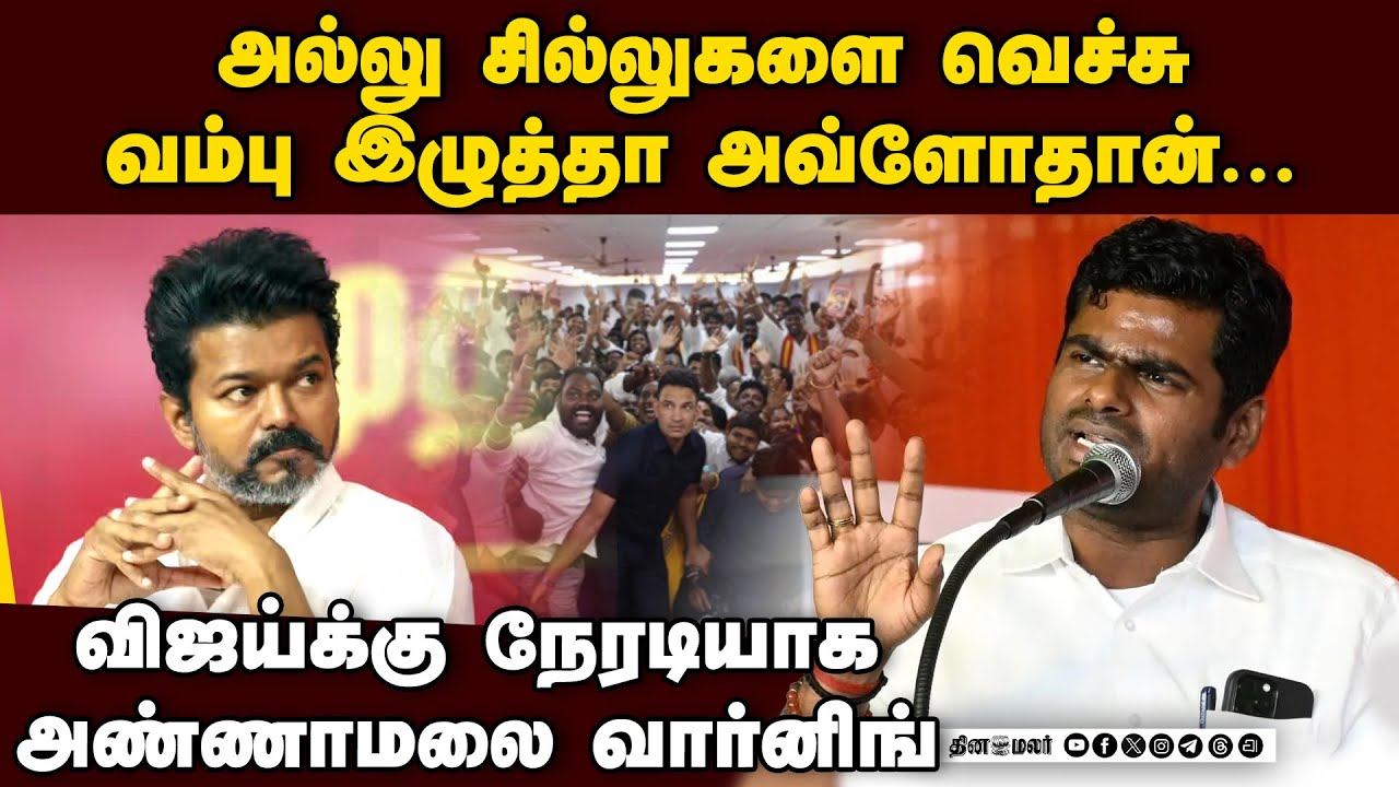🔴LIVE :அண்ணாமலை செய்தியாளர் சந்திப்பு