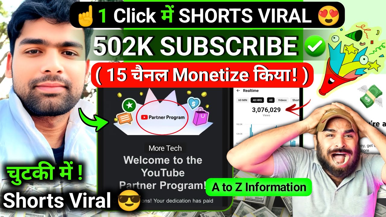 वाओ!🤩 एक☝️Click में Shorts Viral ✅ (502K SUBSCRIBER) चैनल Monetize 🤑 2026 || Shorts Viral kaise kare