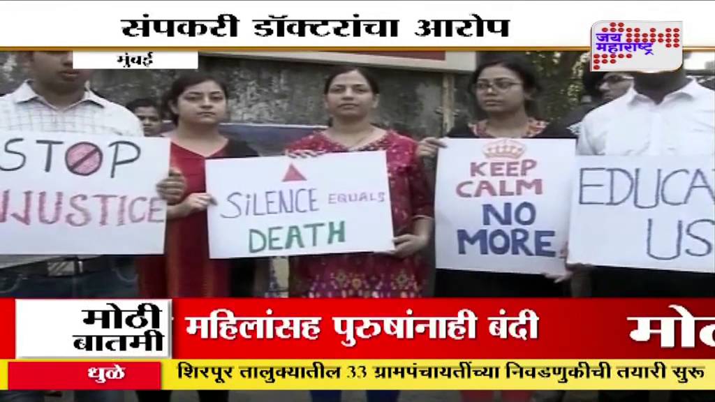 Mumbai: 400 resident doctors go on strike at JJ Hospital