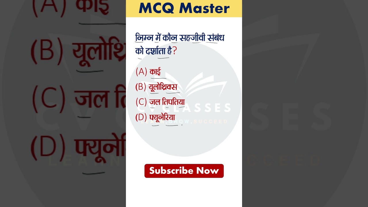 GK Quiz | GK GS MCQ for All Exams | General Knowledge 2026 | Daily gk Quiz | 