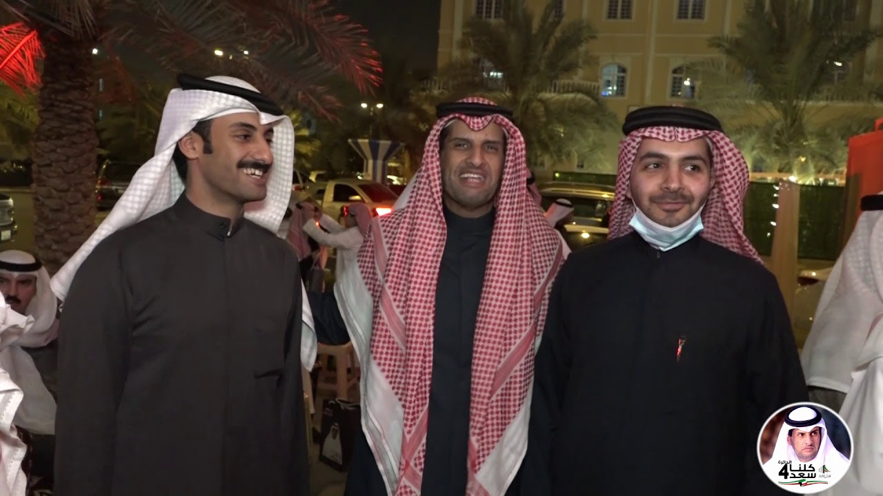 كلنا الليلة سعد - افتتاح مقر المرشح سعد العدواني