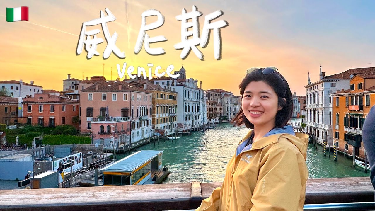 【義大利 威尼斯】榮登最愛城市❤️水上交通帥爆了！去個超商要搭船！跳島攻略～彩色島 玻璃島 麗都島 一次帶你去