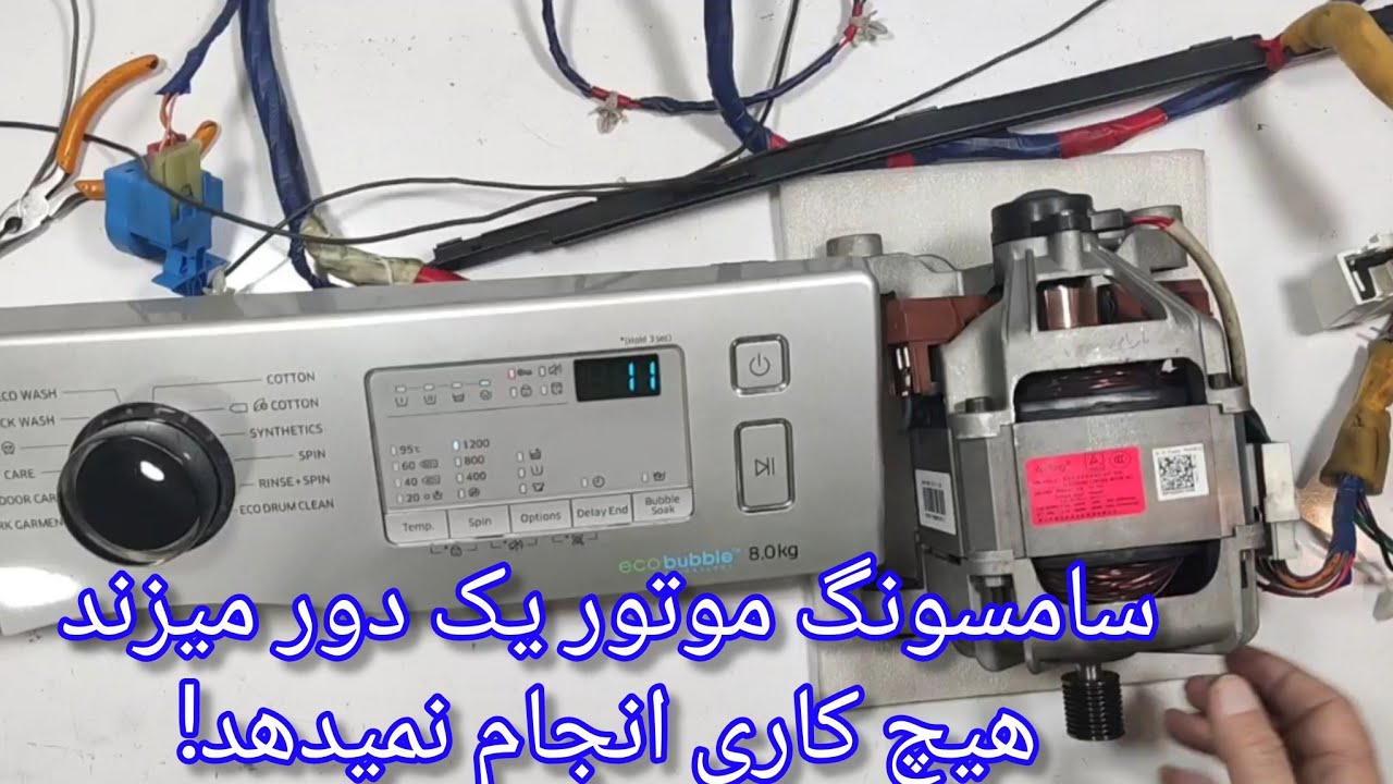 تحلیل و تعمیر مسیر تاخو در برد لباسشویی سامسونگ