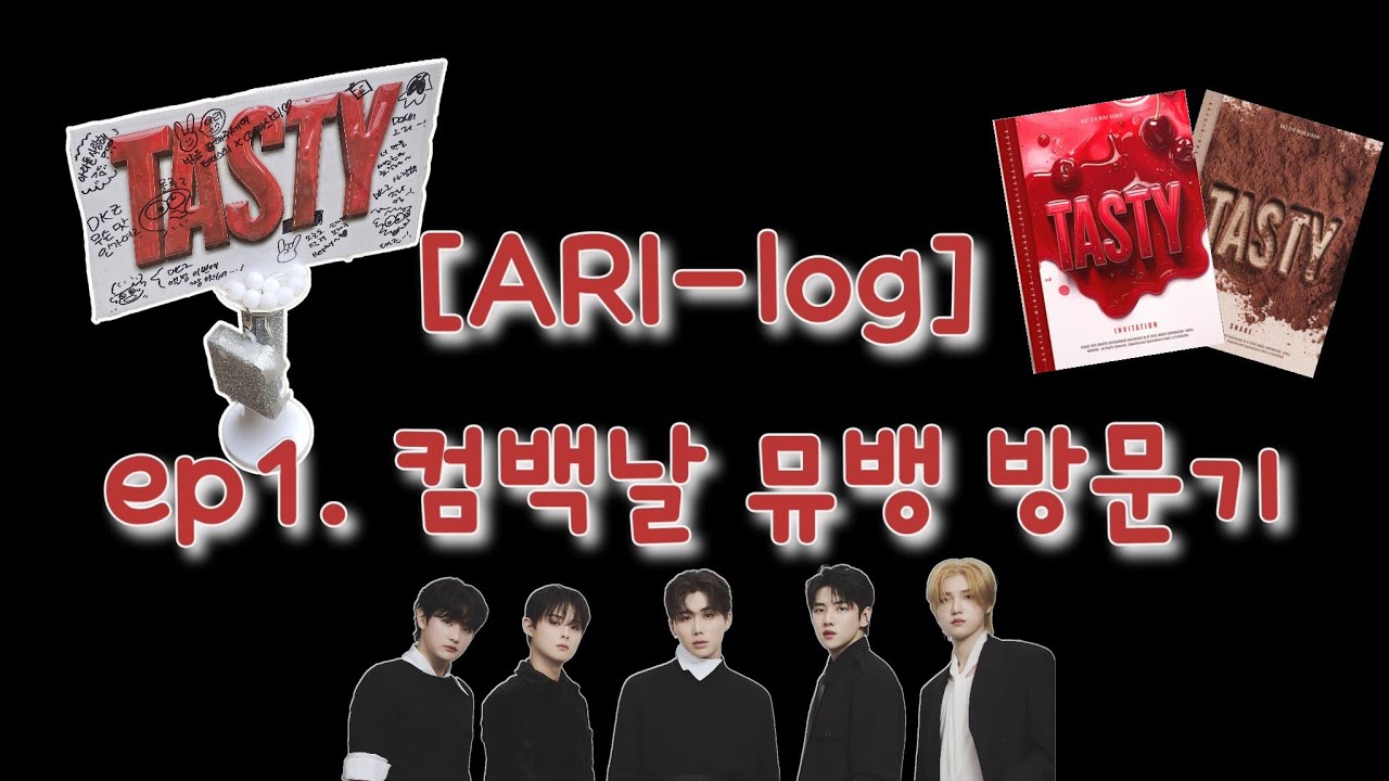 [ARI-LOG] ep1. 컴백날 뮤뱅 방문기 _ 쏘 떼이스띠~
