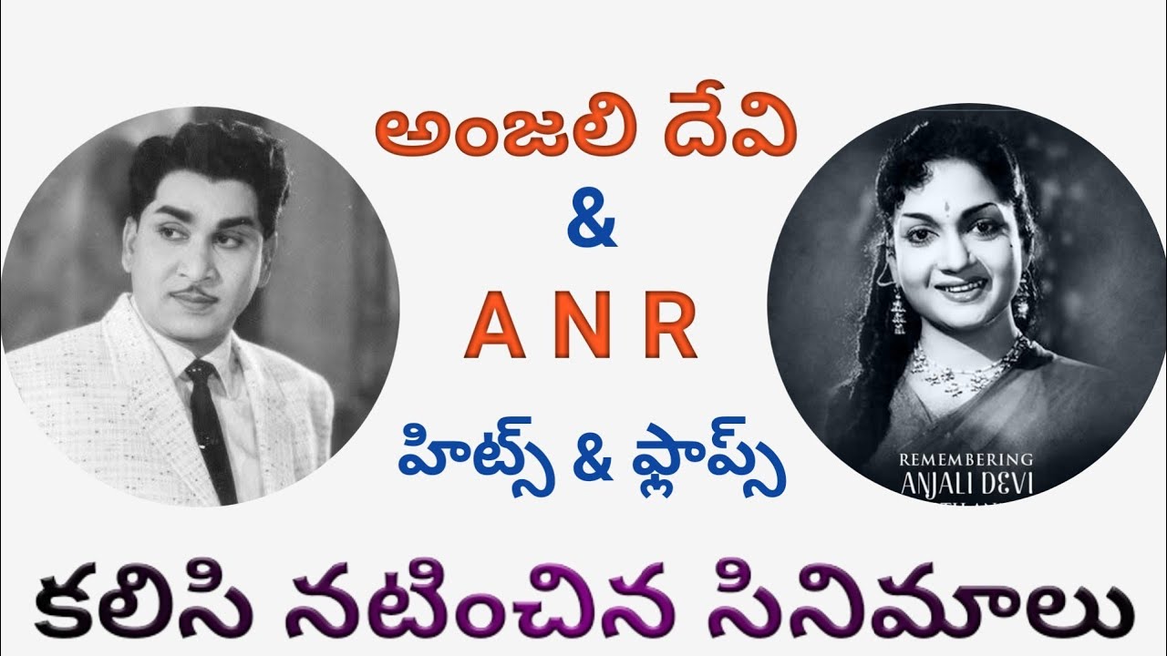 anr anjali devi movies | anjali devi and anr telugu movies | anjali devi movies | anr hit movies