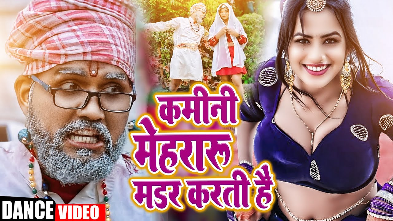 कामिनी मेहरारू मर्डर करती है | #Sonu Rajbhar | #Sonam #funnyvideo #comedyvideo #viralvideo2025