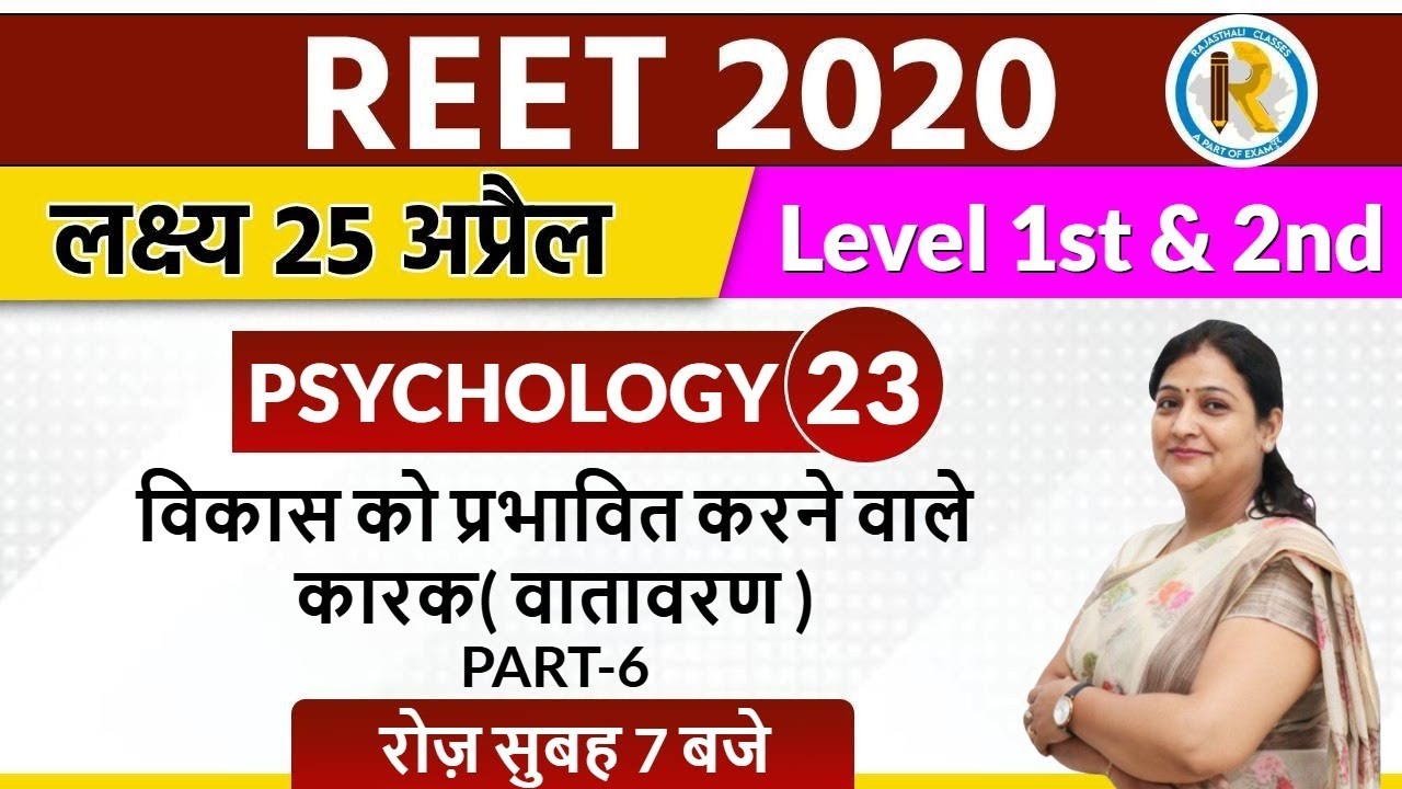 Rajasthan Exam REET || Psychology || By Shalu Dhawan Ma'am || Vikas ko prabhavit karne wale karak
