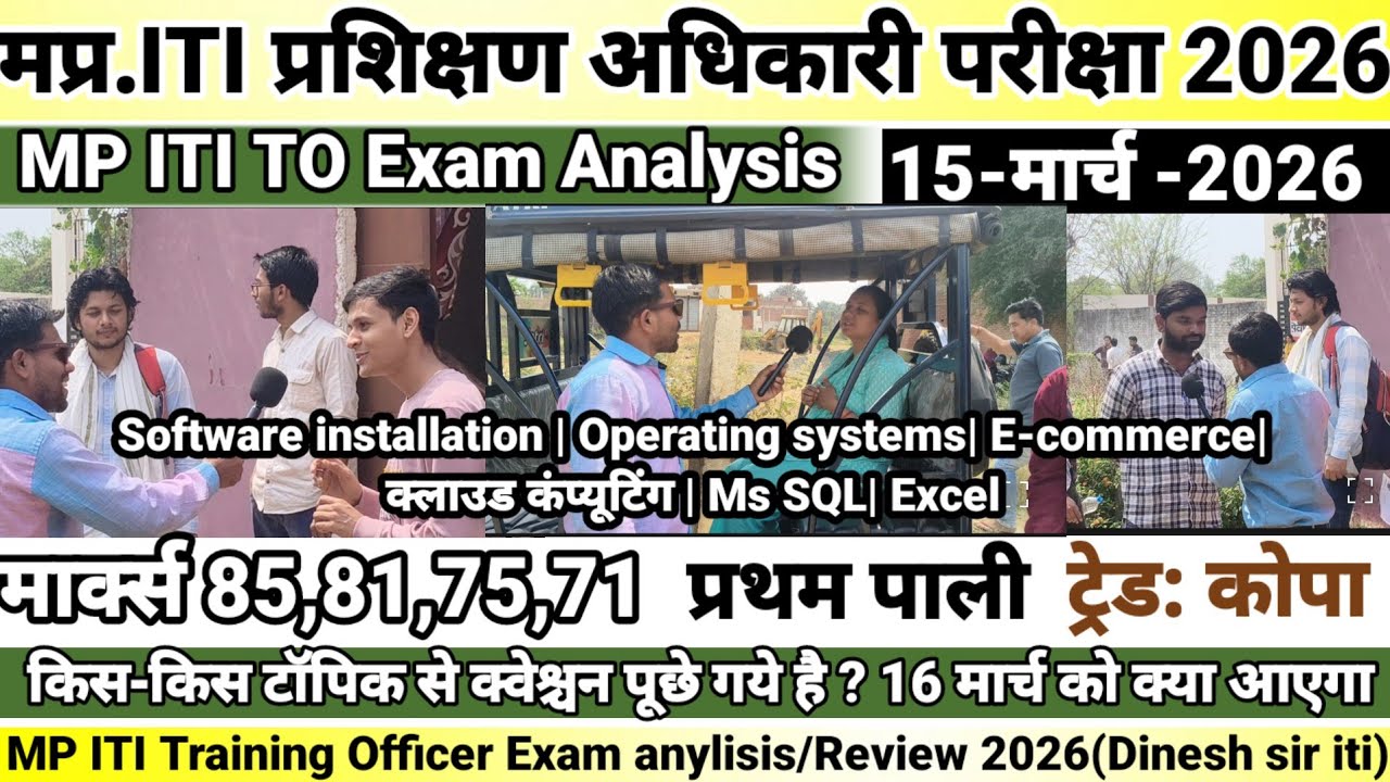MP ITI प्रशिक्षण अधिकारी Exam Analysis 15/03/ 2026 (प्रथम पाली) I Exam Analysis Shift 1st