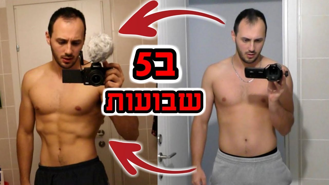 איך לרדת במשקל מהר!! בדרך לחיטוב פרק 1