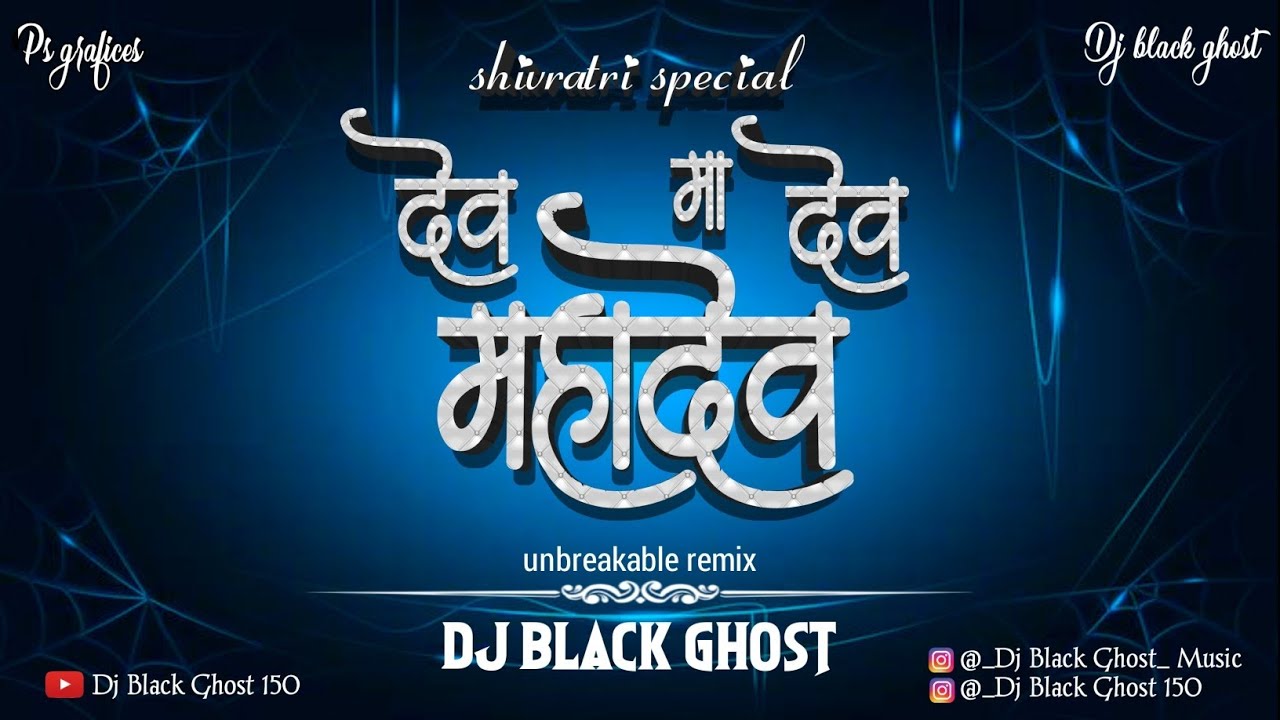 DEV MA DEV MAHADEV { UNBREAKABLE MIX } DJ BLACK GHOST