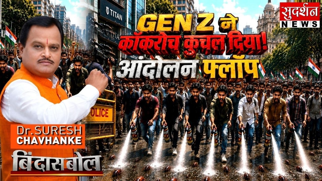 Gen Z crushed the cockroach! The movement flopped | CJP Protest | Jantar Mantar | Abhijeet Dipke | ​​Bindas Bol