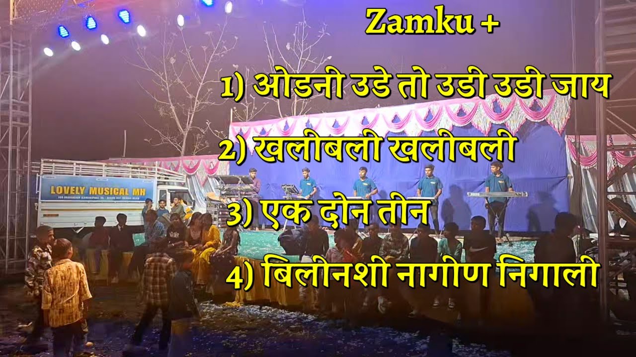 नाॅनस्टोप पुराने गाण्याने पब्लिक हादरून काढली || Lovely Musical Dj At Jamshet wedding 