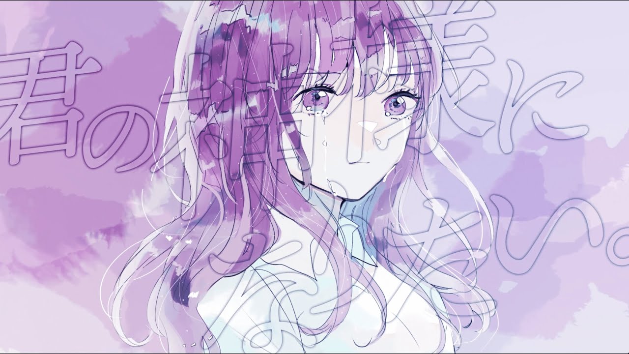 君の神様になりたい。 / カンザキイオリ - Covered by しほ