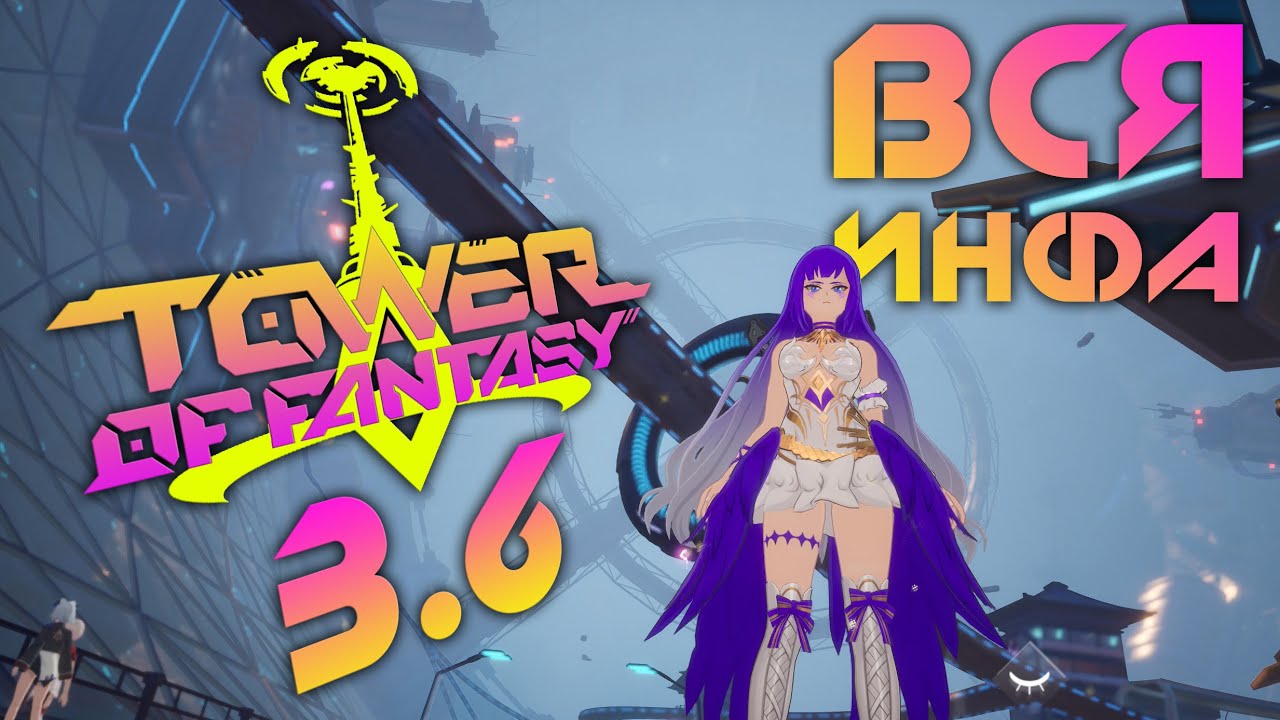 Tower of Fantasy - 3.6 версия! Всё что стоит знать! Квест на лицензию гравитации и порядок статуй