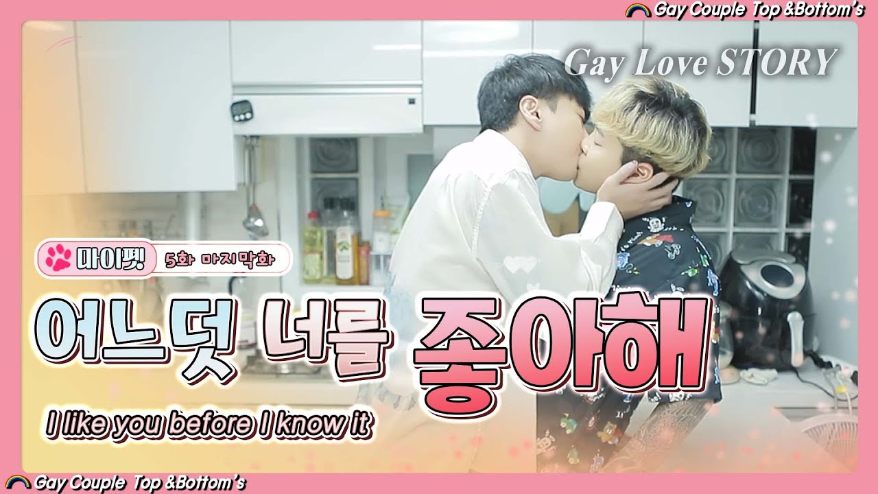 My Pet LAST Episode│I like you before I know it│SUB