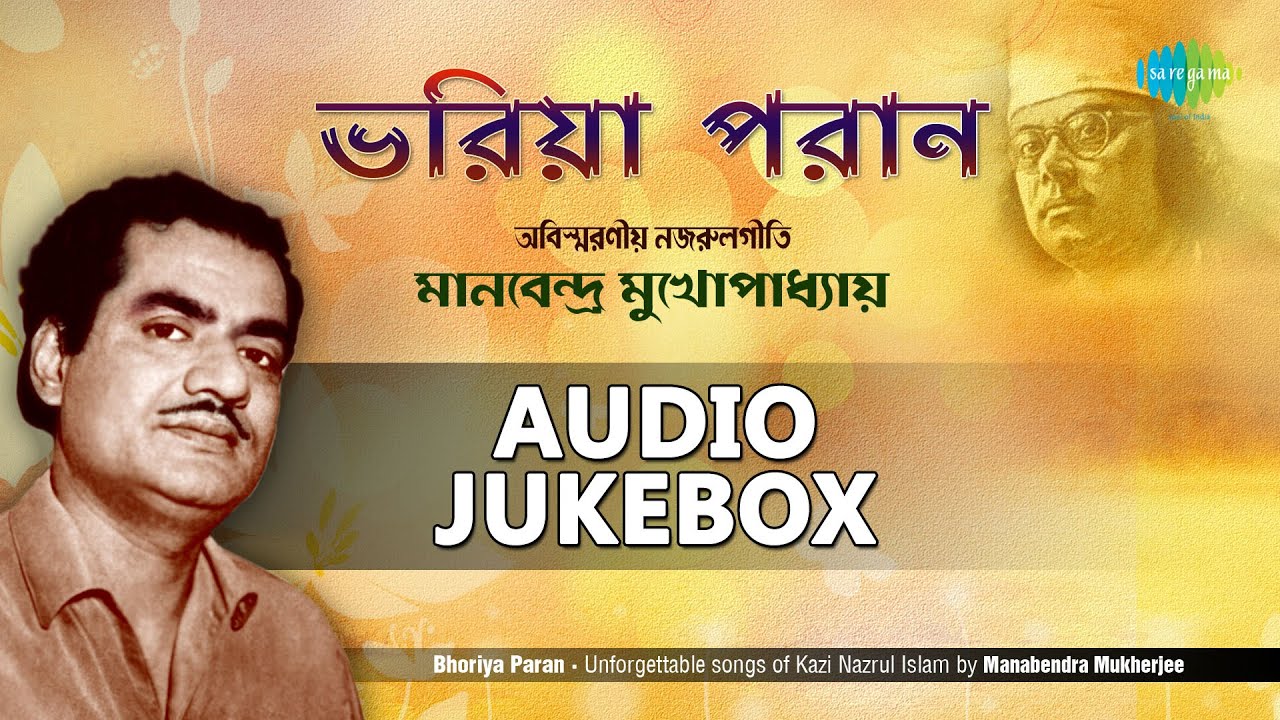 Best of Manabendra Mukherjee | Popular Bengali Ghazals | Audio Jukebox