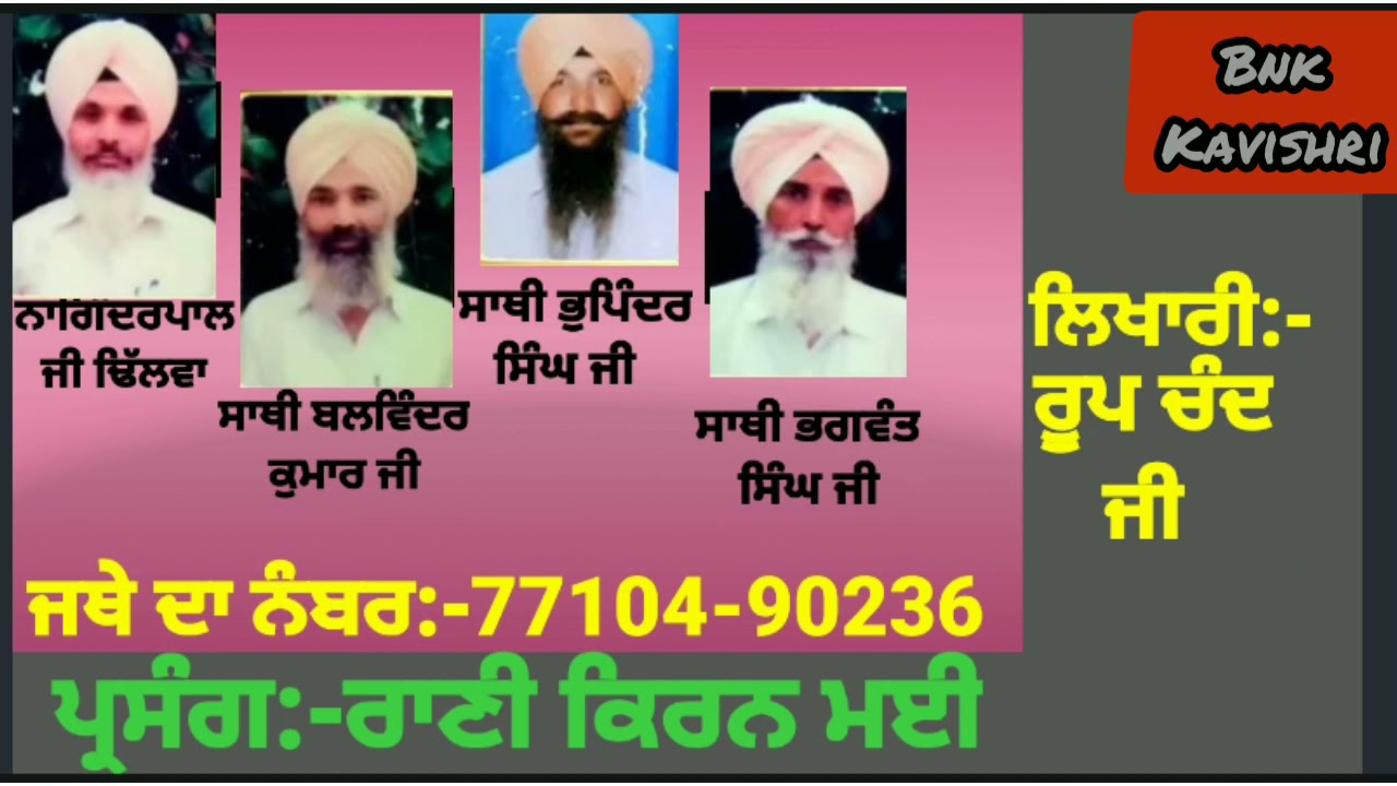 ਪ੍ਰਸੰਗ:-ਰਾਣੀ ਕਿਰਨ ਮਈ  Bhai naginderpal ji dhillwan Bnk kavishri