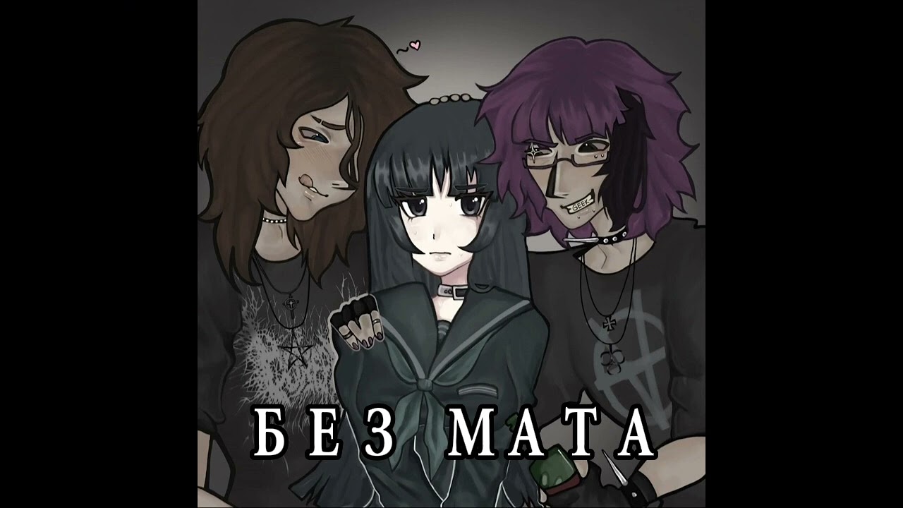 LOLI&mdash;5mewmet, MIGAS [БЕЗ МАТА] #5mewmet 