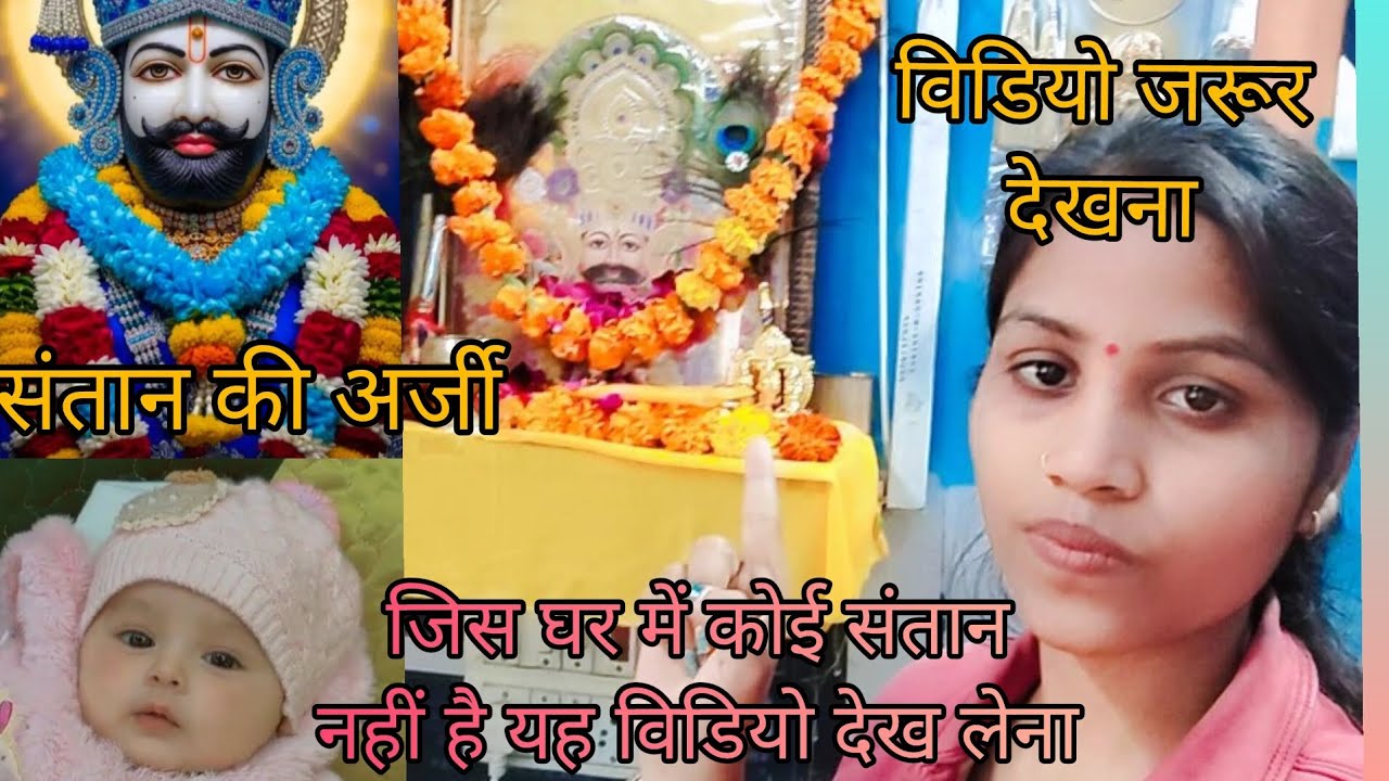 घर में कोई बच्चा आपकी गोद सूनी है तो एक बार ये विडियो देखना और उपाय कर लेना 🧿👉🧿