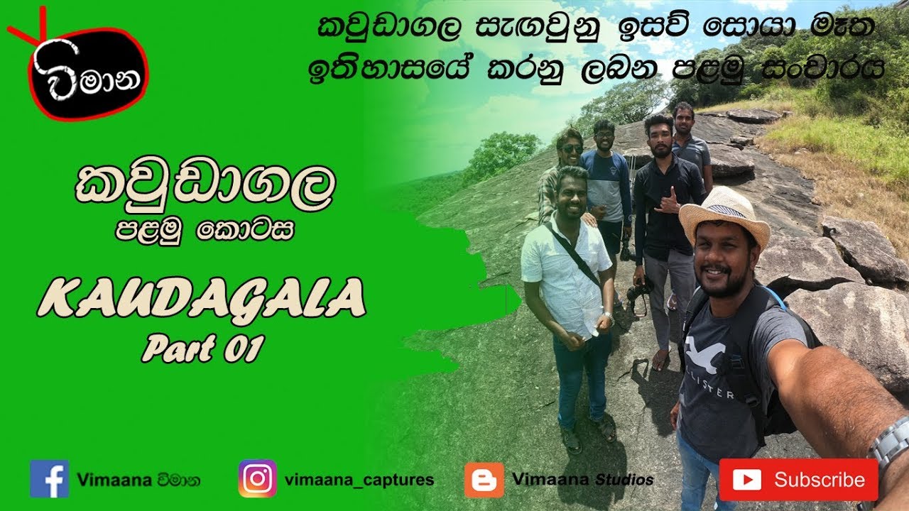 Kaudagala (Part 01) - Vimaana