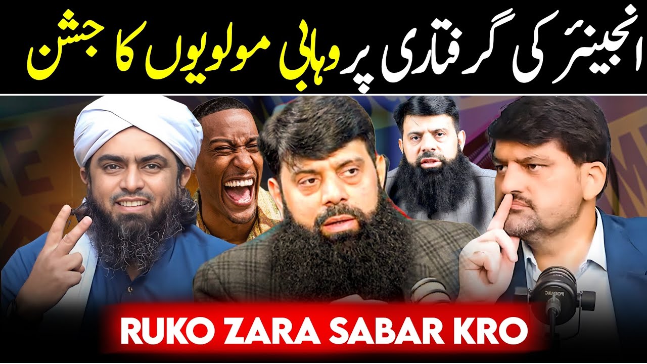 😂 Reply to Wahabi Hisham Elahi Zaheer on Podcast | Engineer Se Bughaz Ku ? Eng Muhammad Ali Mirza 🔥