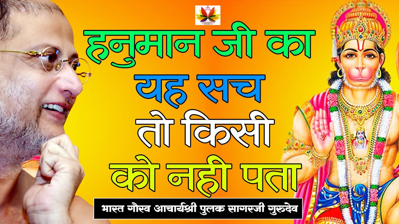 हनुमान जी का ये सच रामायण में भी कही नहीं है |This truth of Hanuman ji is not mentioned in Ramayana