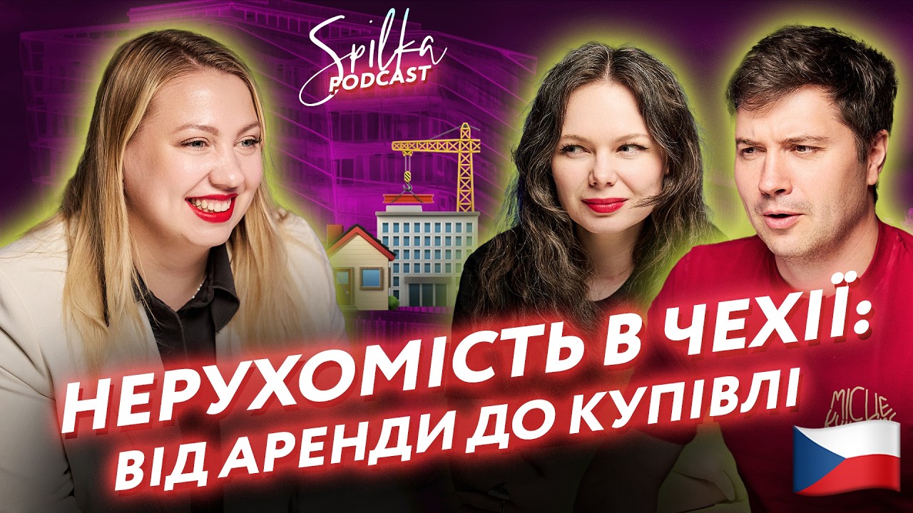 Ріелторка розповідає про покупку і оренду нерухомості, інвестування в ділянки та  житло в Чехії